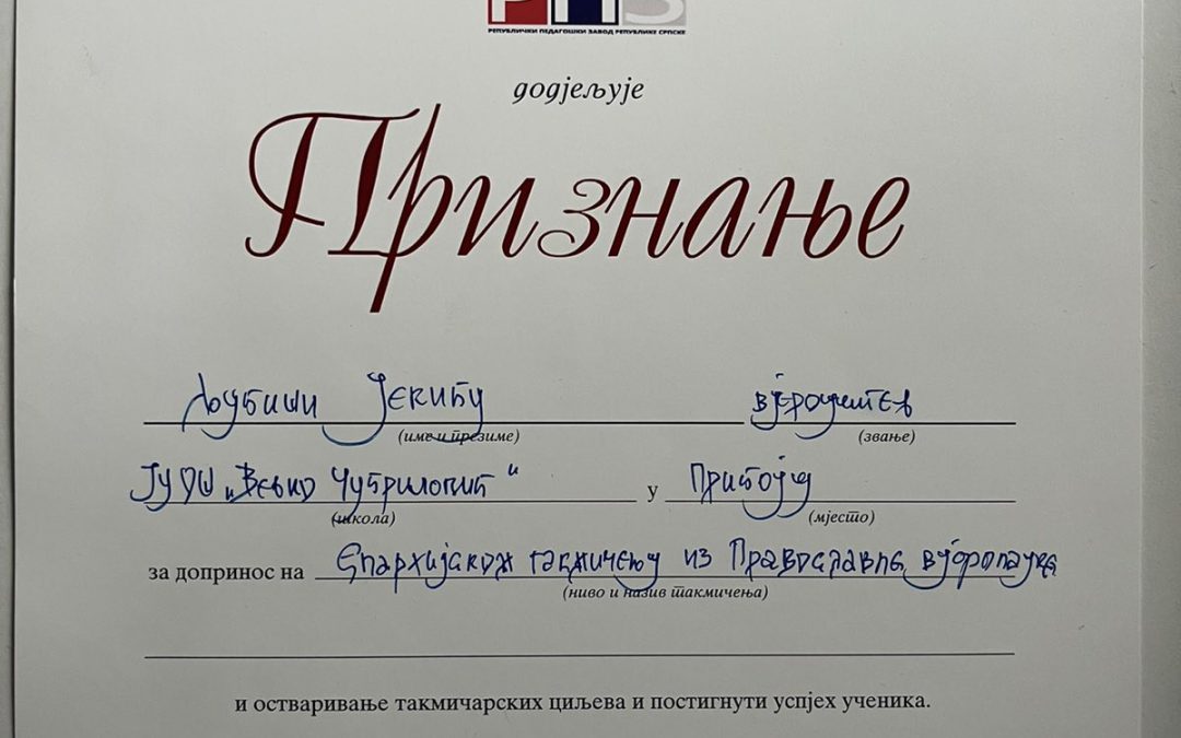 Прво мјесто на Епархијском такмичењу